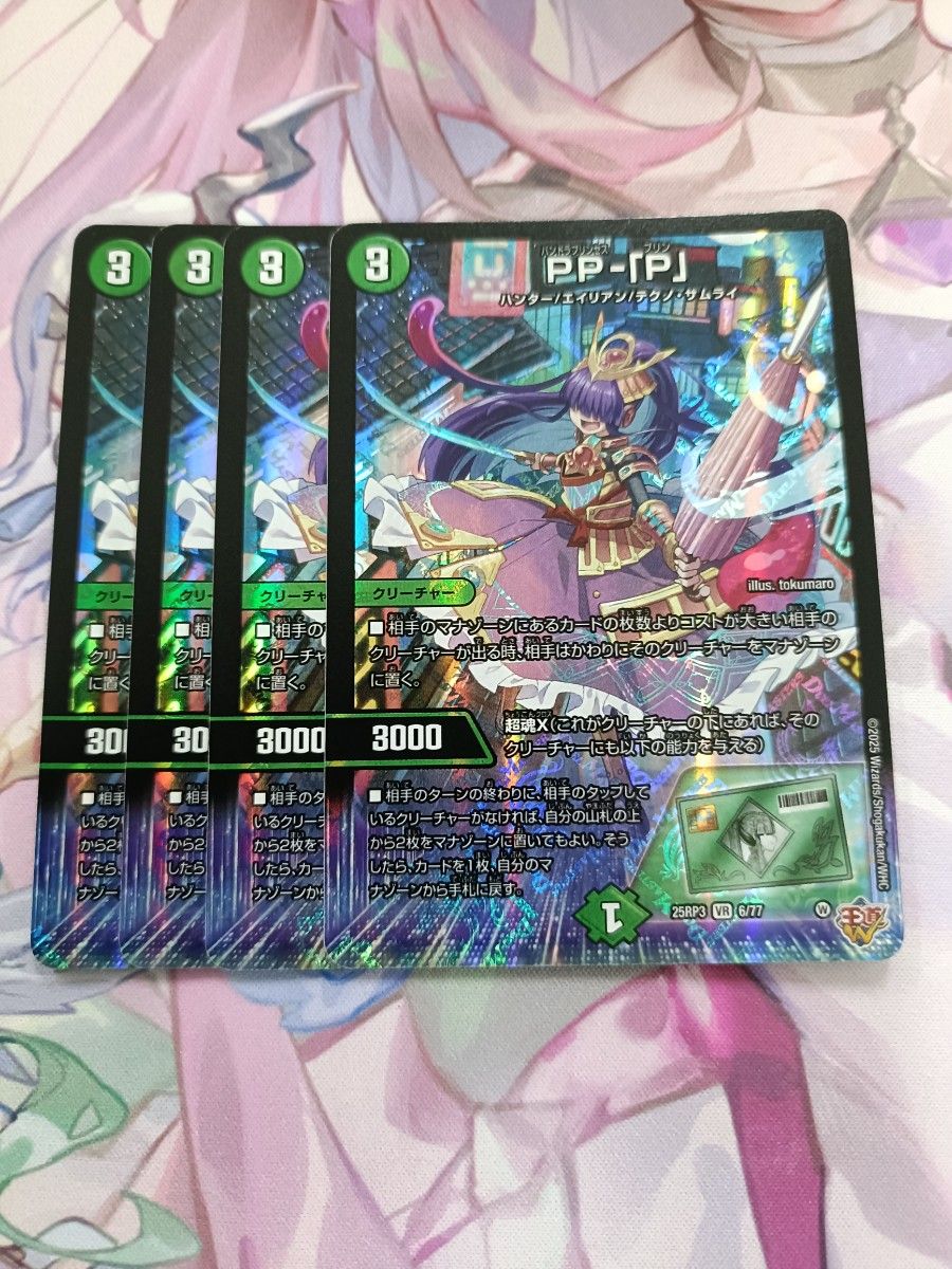 PP-「P」 PPP パンドラプリンセスプリン 4枚 PP-P ppp パンドラ