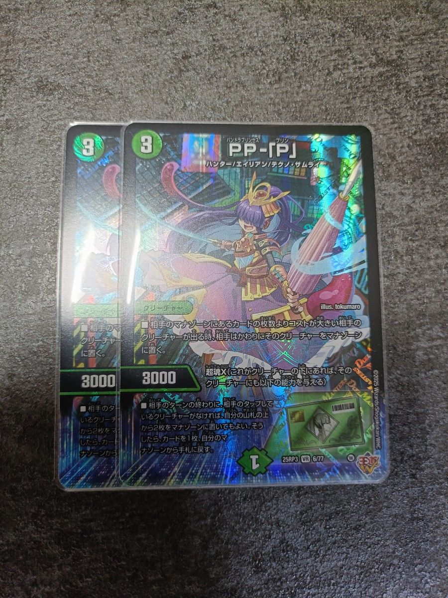 4枚 PP-「P」 パンドラプリンセスプリン 32 デュエルマスターズ PP―「P