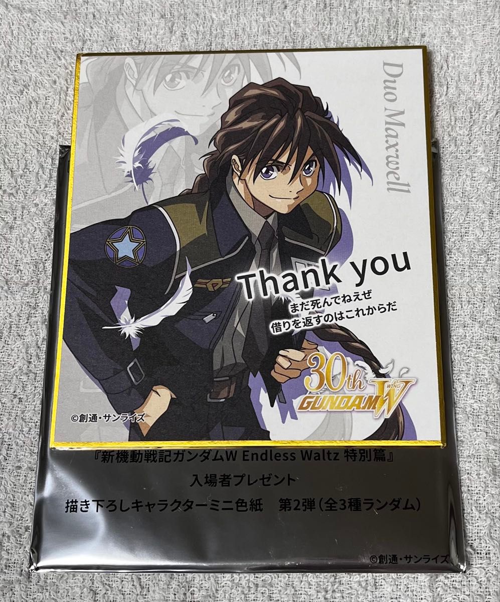 ガンダムW Endless Waltz 特別篇 入場者特典 デュオ色紙｜Yahoo!フリマ