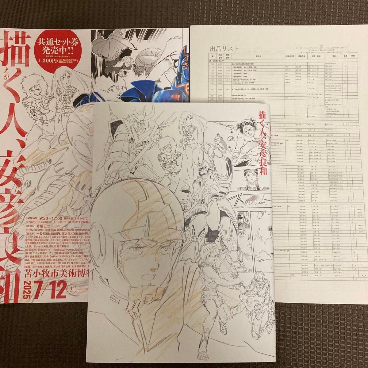 描く人 安彦良和 展覧会 公式図録｜Yahoo!フリマ（旧PayPayフリマ）