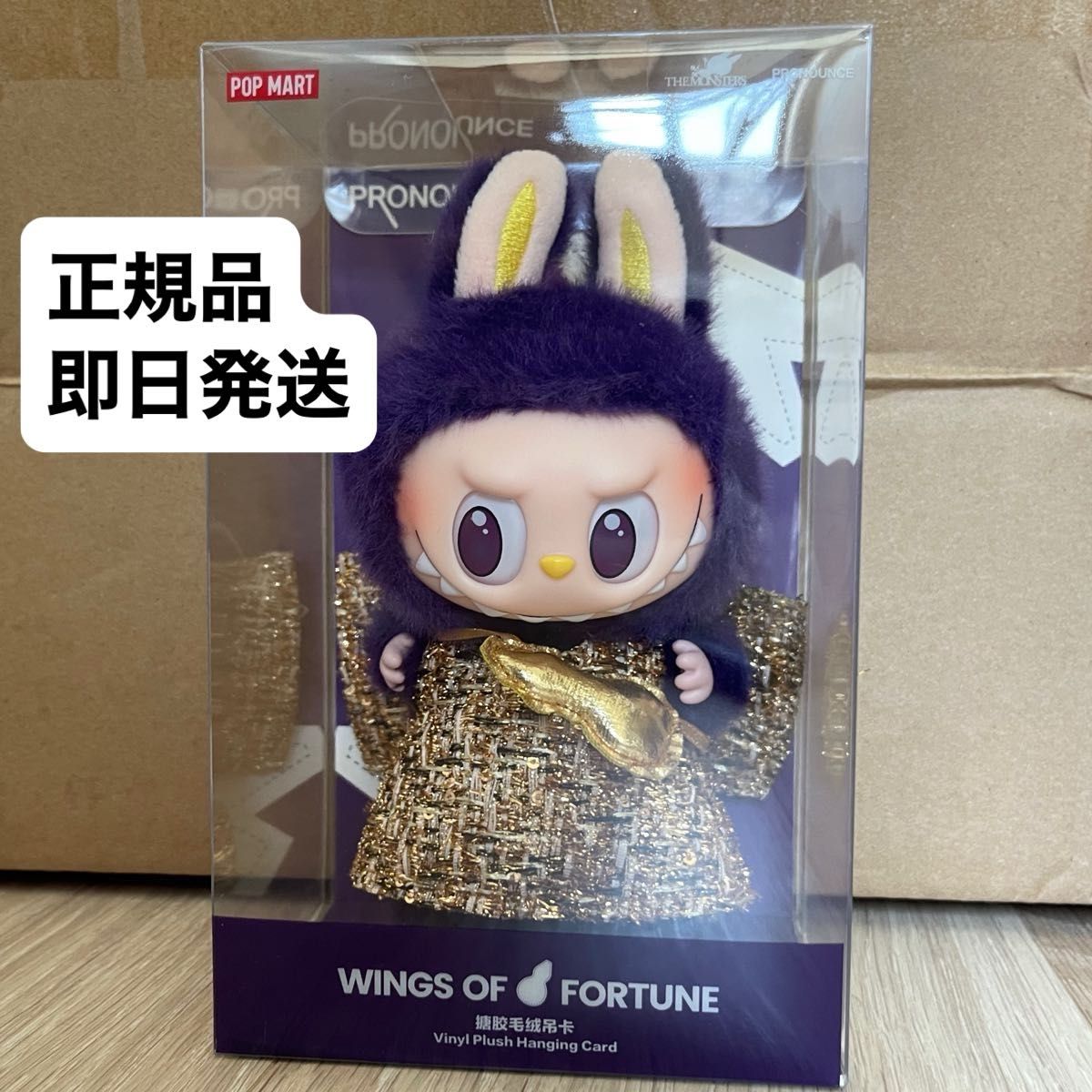 LABUBU PRONOUNCE WINGS OF FORTUNE ラブブ THE MONSTERS マツケン 紫