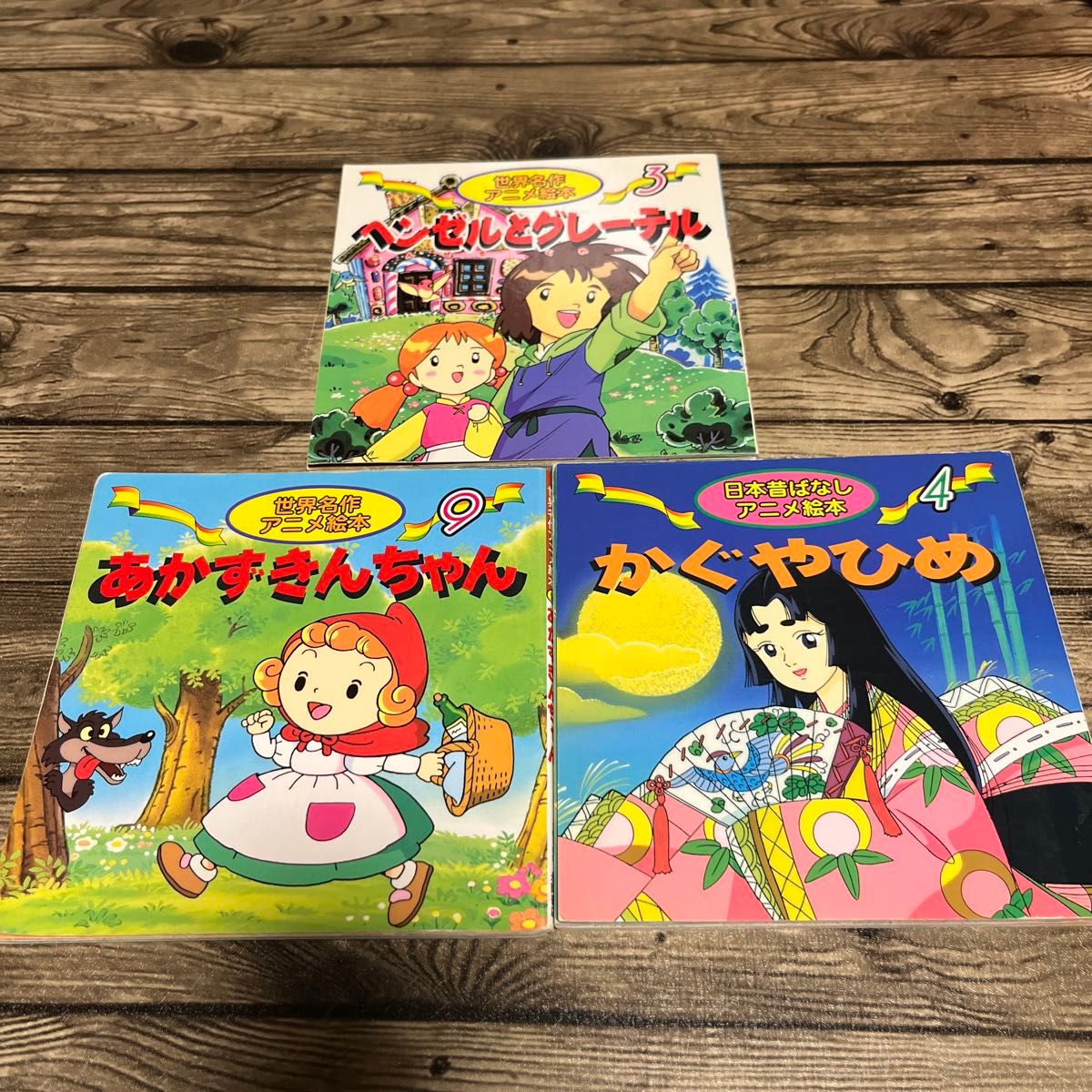 世界名作アニメ絵本 日本昔ばなしアニメ絵本 3冊セット｜Yahoo!フリマ