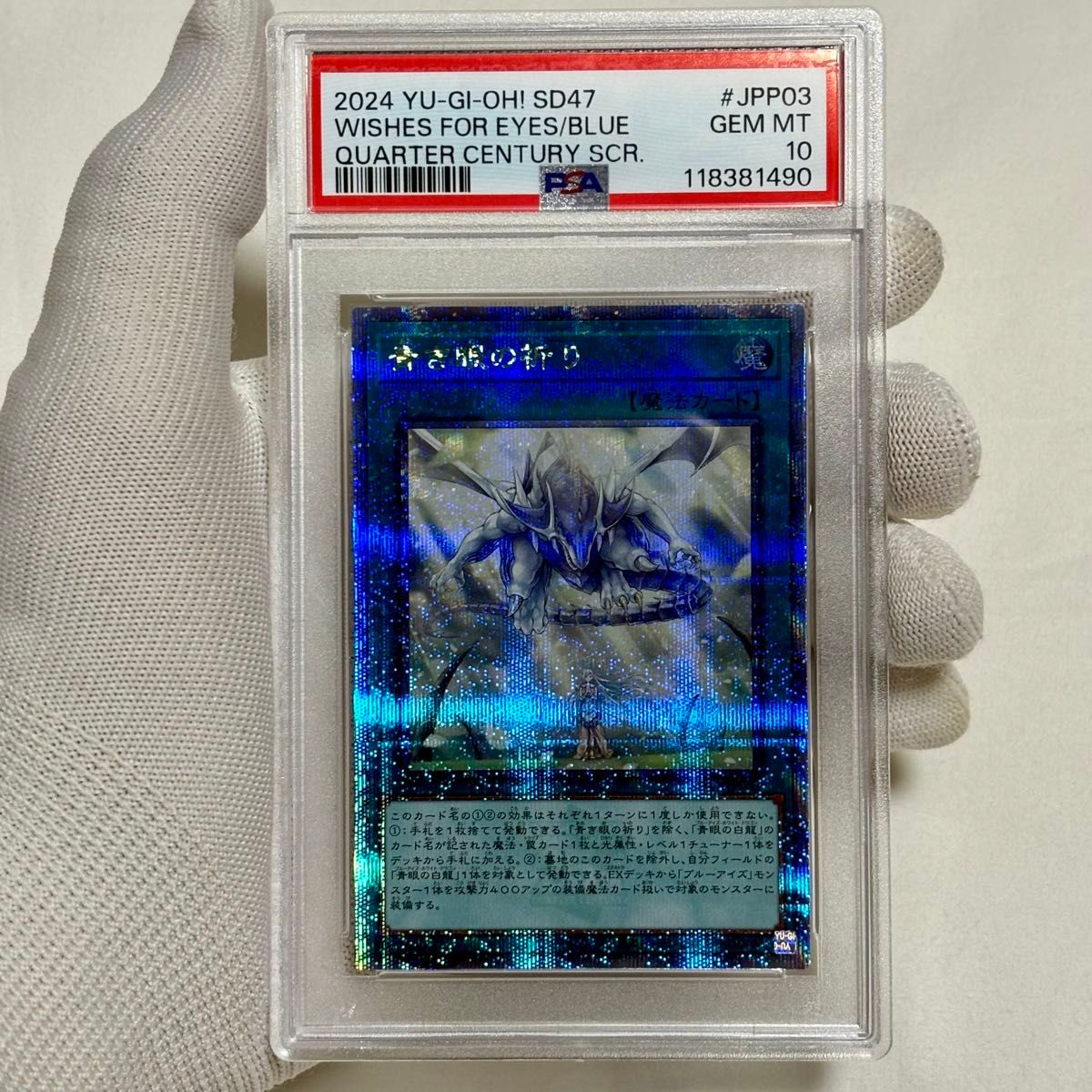 青眼04 青き眼の祈り 25 プリズマ プリシク 青き眼の祈り 遊戯王 25th