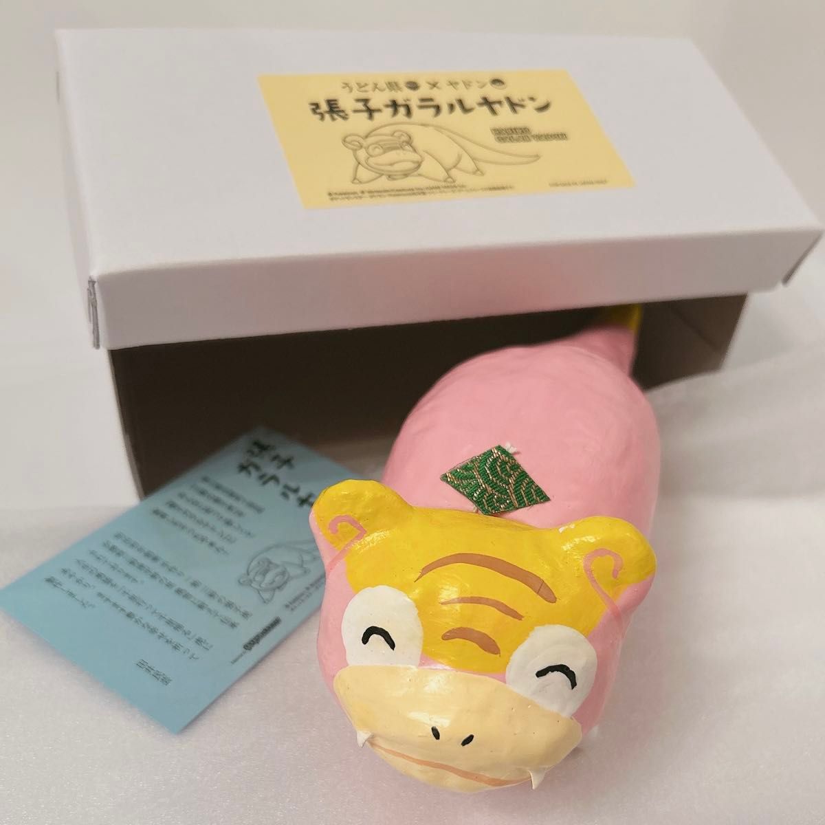 未使用 ポケモン 張子 ヤドン 大きなヤドン 口とじ 口あけ