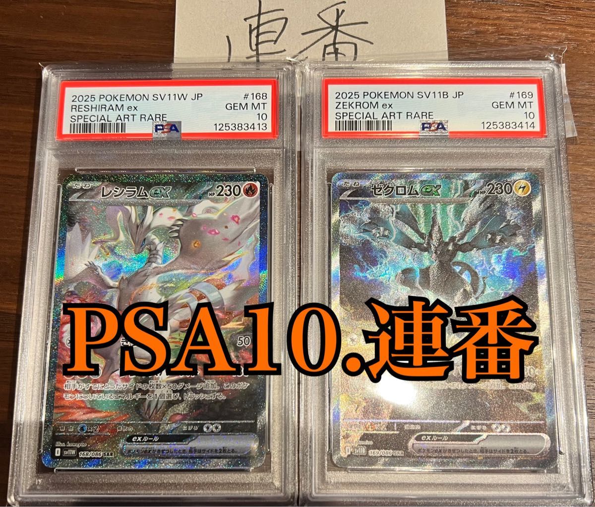 PSA10 レシラムex/ゼクロムex/キュレムex SAR 3連番セット PSA10