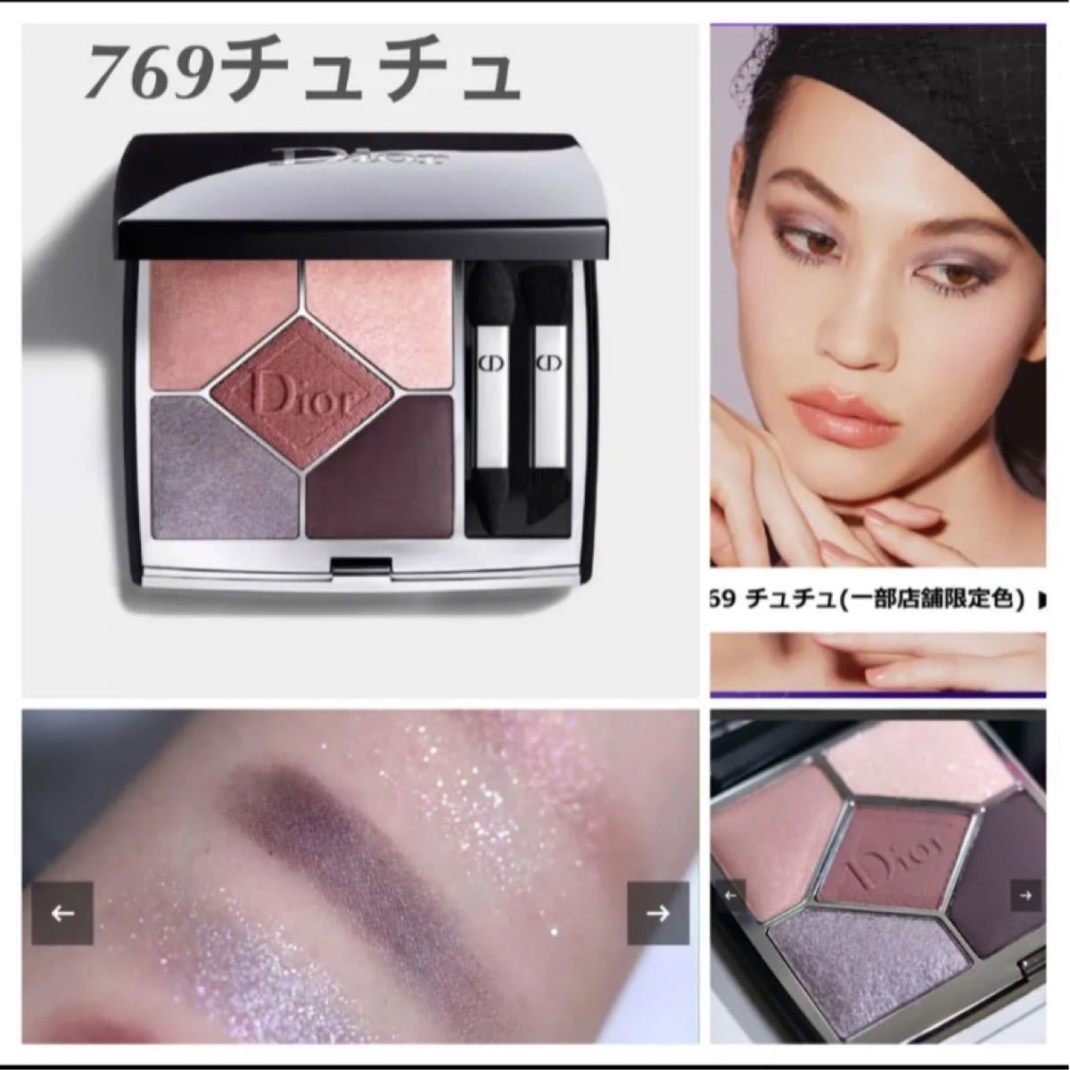 ディオール サンク クルール 769チュチュ 1部店舗限定色｜Yahoo!フリマ