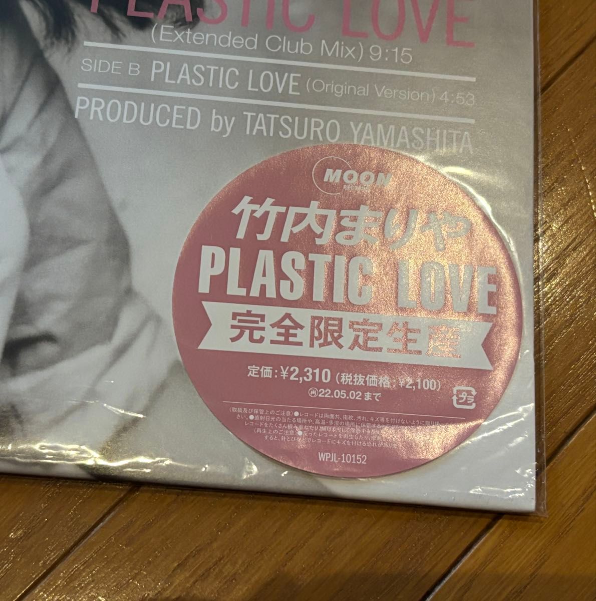竹内まりや PLASTIC LOVE レコード メガジャケ付 プラスティックラブ