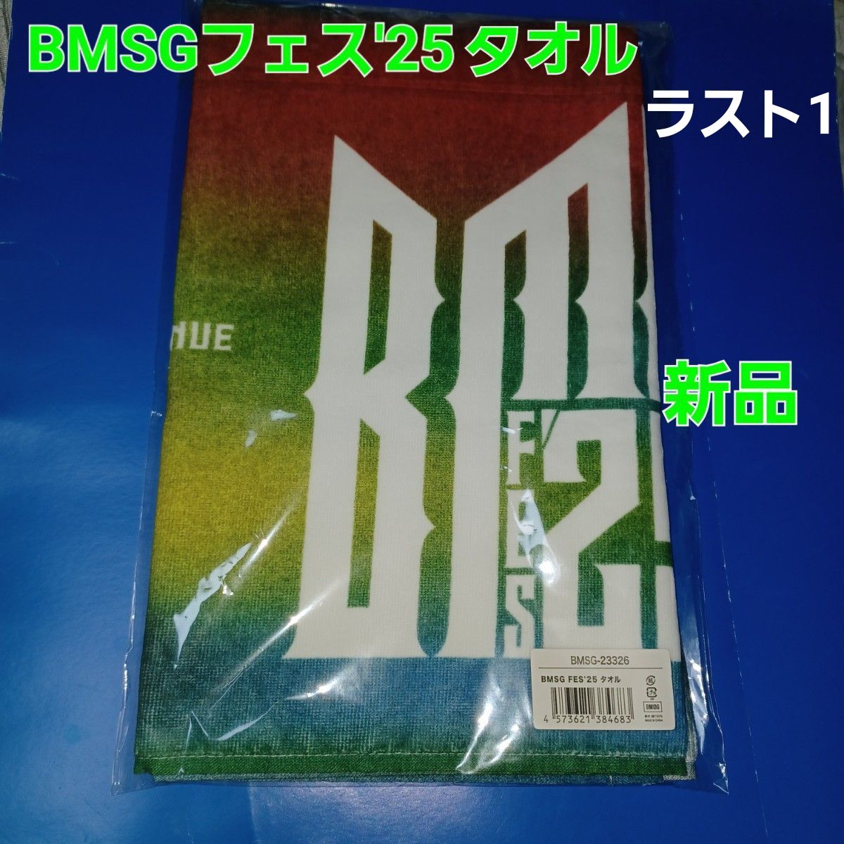 BMSGフェス'25タオル新品 skyhi befirst mazzel hana starglow他