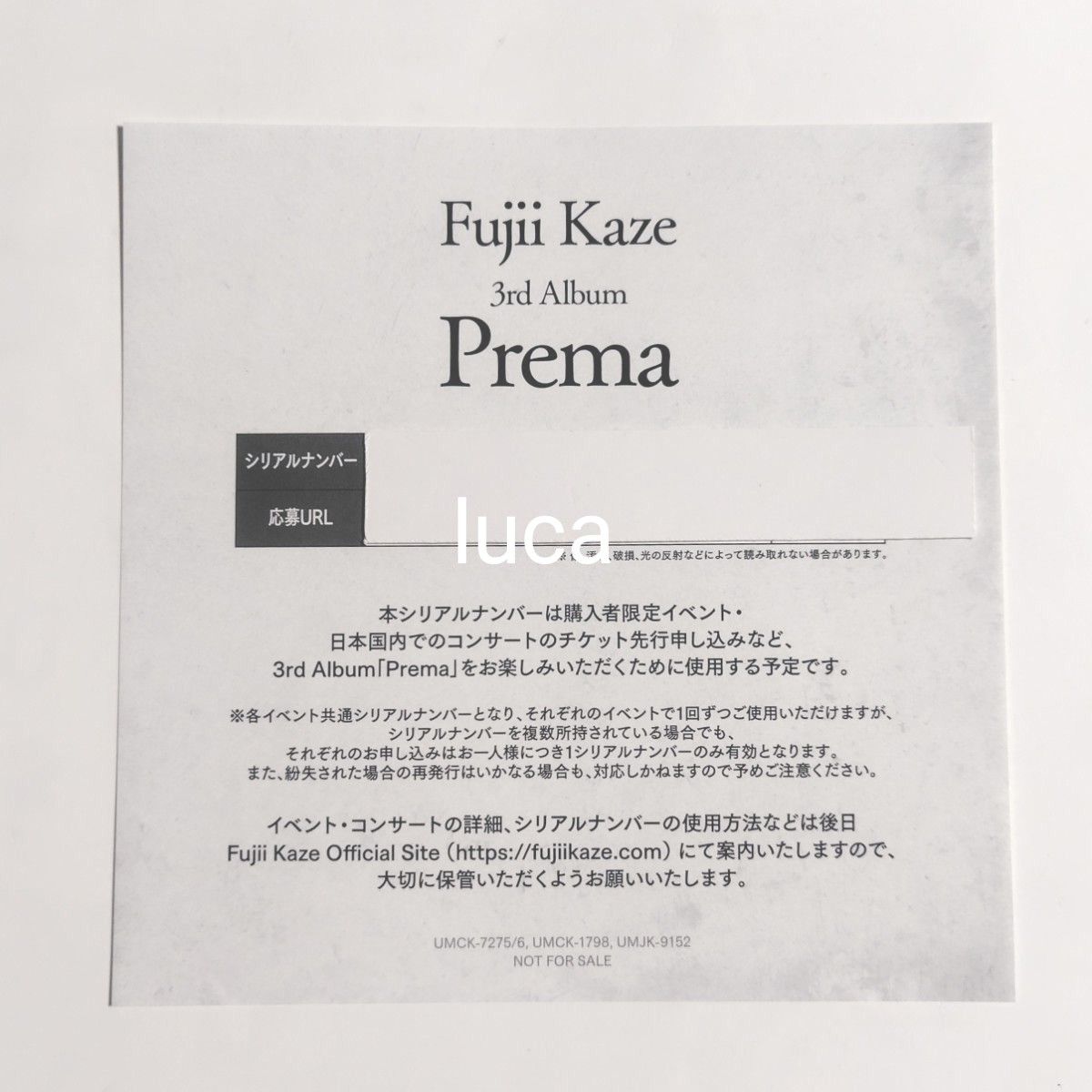 藤井風 Prema 封入特典 シリアルナンバー 未使用／プレマ｜Yahoo