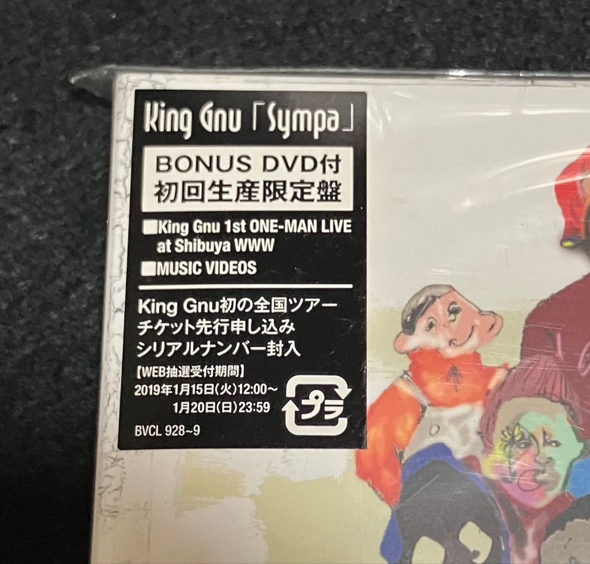 正規品 King Gnu アルバム Sympa 初回限定盤 CD DVD キングヌー｜Yahoo