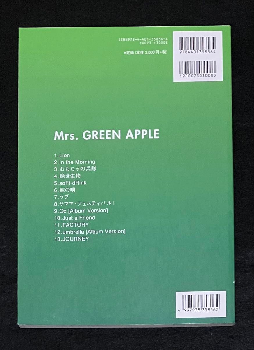 Mrs GREEN APPLE バンドスコア 初版 ミセスグリーンアップル 楽譜