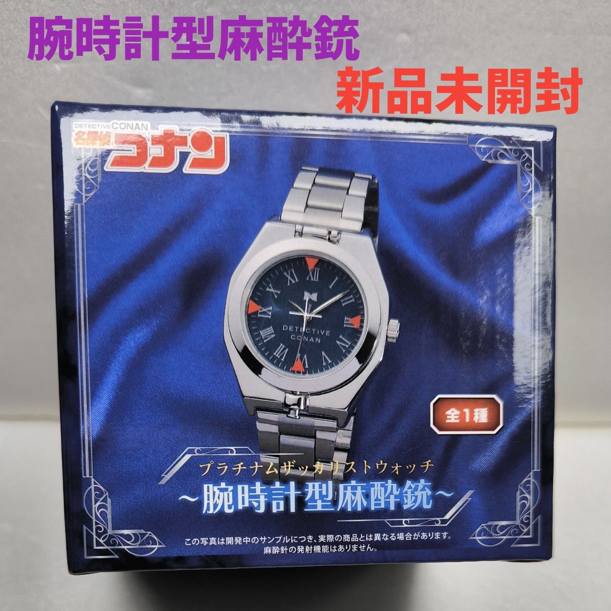 B】名探偵コナン 腕時計型麻酔銃 プラチナムザッカリストウォッチ