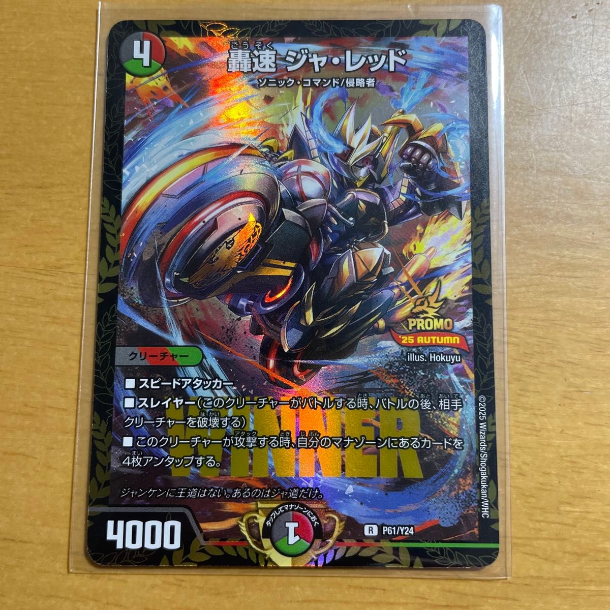 轟速ジャレッド プロモ デアリバイク デアリレッドゾーン デュエル