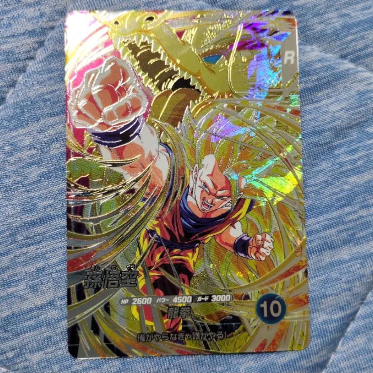 ドラゴンボール ダイバーズ SDV6-SEC 孫悟空 龍拳｜Yahoo!フリマ（旧