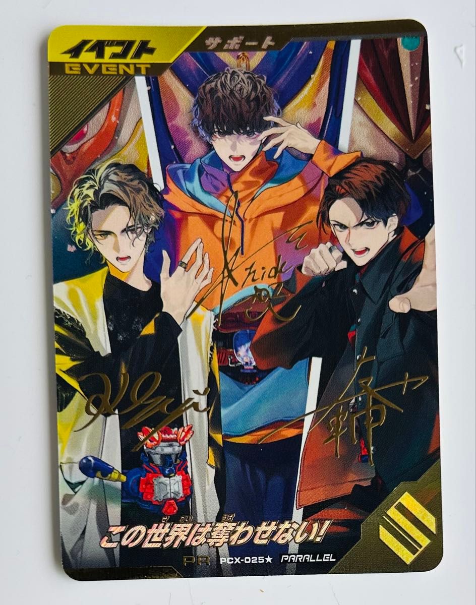 ガンバレジェンズ仮面ライダーガヴゲットキャンペーンPR サイン入り