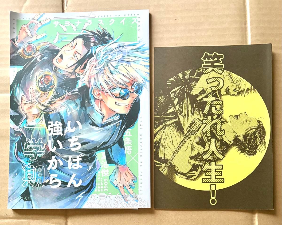 呪術廻戦 同人誌 五条悟×夏油傑 6冊セット 224p 五夏｜Yahoo!フリマ