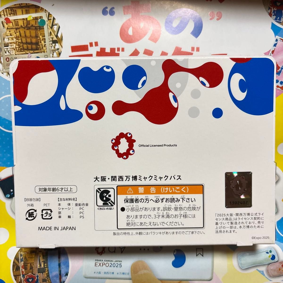 EXPO2025 大阪・関西万博 ミャクミャク バス ミニカー｜Yahoo!フリマ