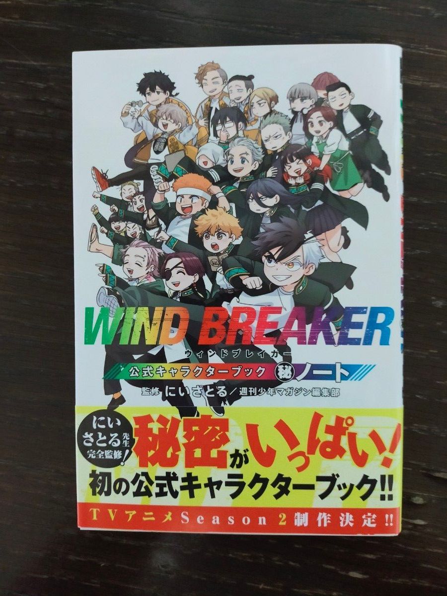 WIND BREAKER 1-21巻＋キャラクターブックセット※特典付き WIND