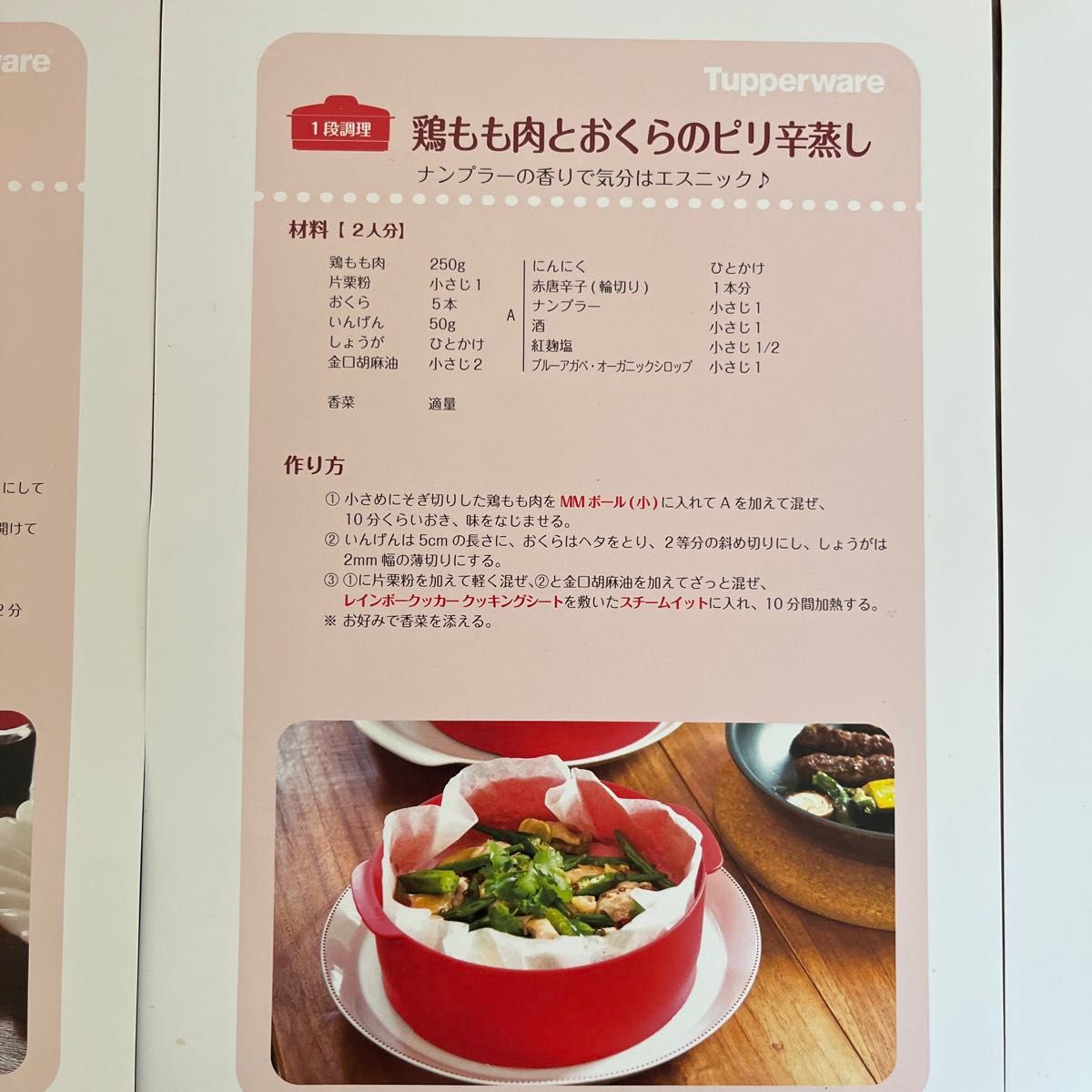 タッパーウェア スチームイット レッド 蒸し器 レシピ付き｜Yahoo