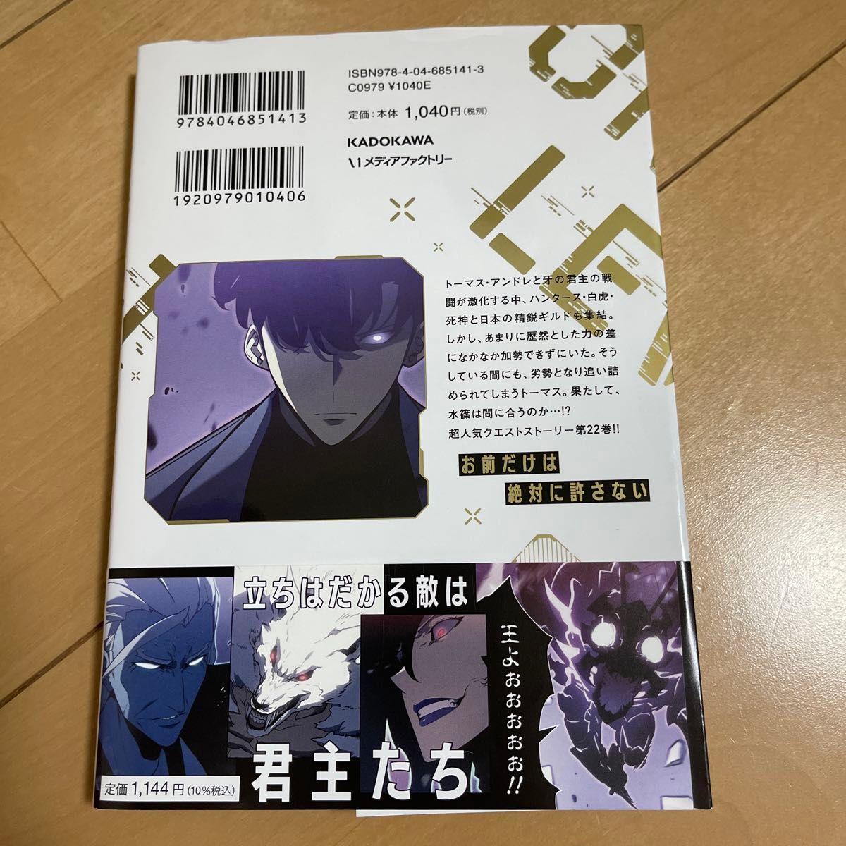 最新刊22巻 俺だけレベルアップな件 2025年9月22日発売｜Yahoo!フリマ