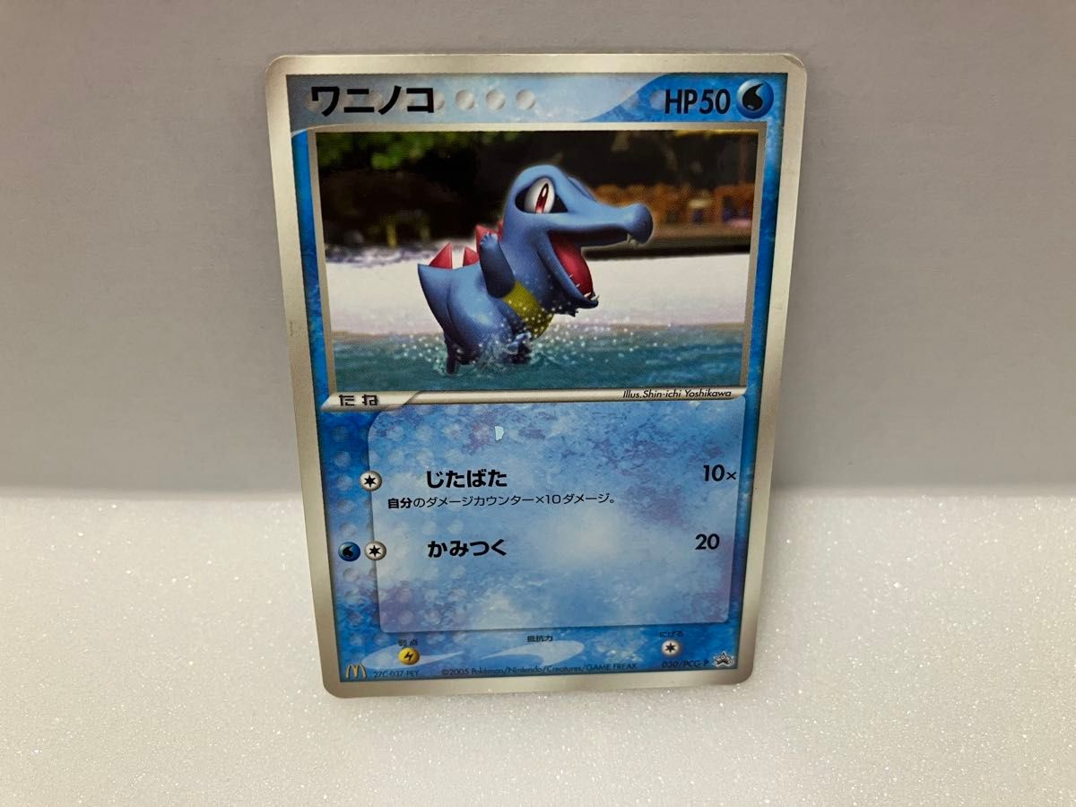 ワニノコ PROMO PCG-Pプロモカード 030/PCG-P PSA10 ワニノコ(PROMO