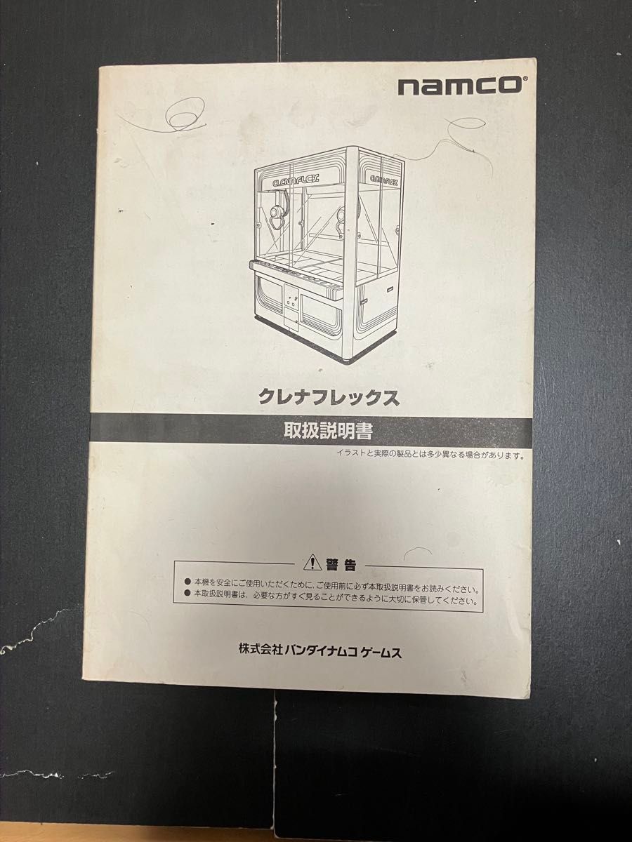 クレーンゲーム クレナフレックス 取扱説明書 UFOキャッチャー 部品