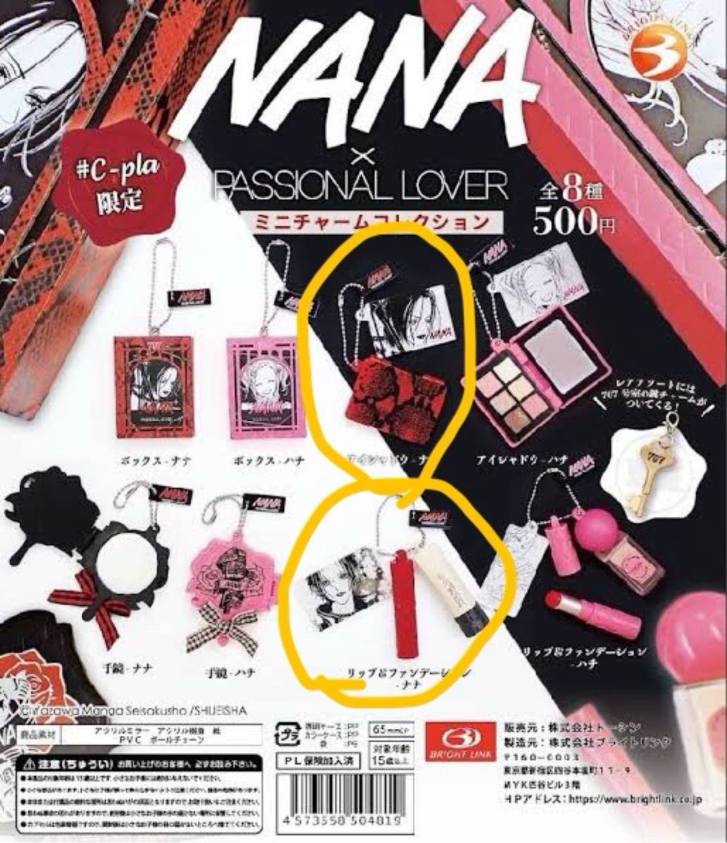 矢沢あい NANA ガチャガチャ 2つセット ガチャ カプセルトイ ミニ