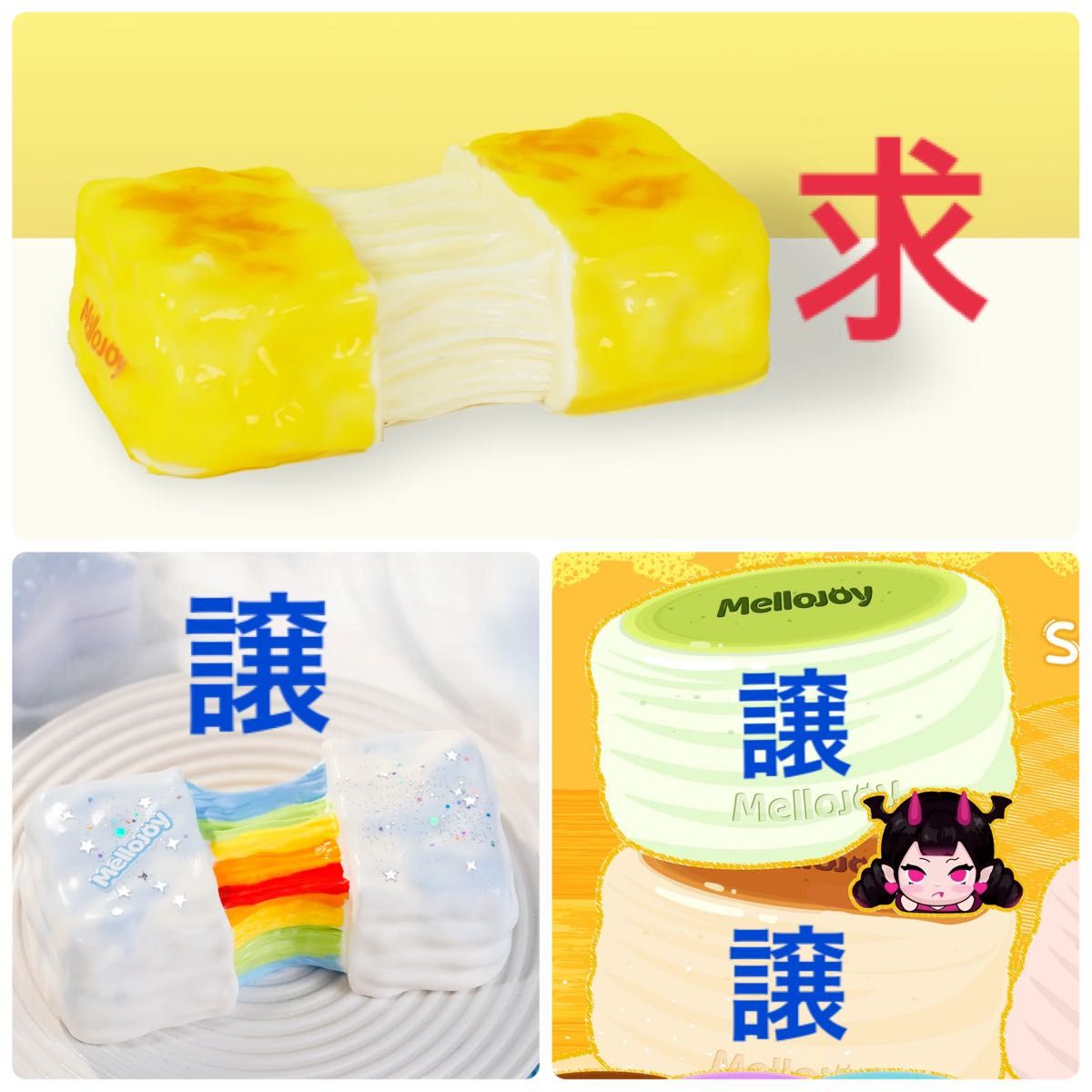 mellojoy スクイーズ 伸びるチーズ｜Yahoo!フリマ（旧PayPayフリマ）