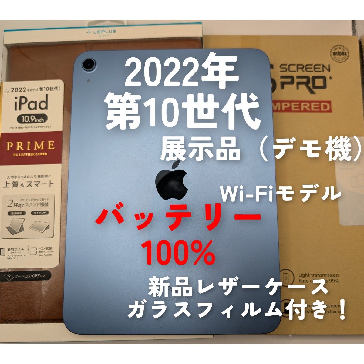 バッテリー100%】展示品 iPad 第10世代 2022年 64 GB Blue 新品ガラス