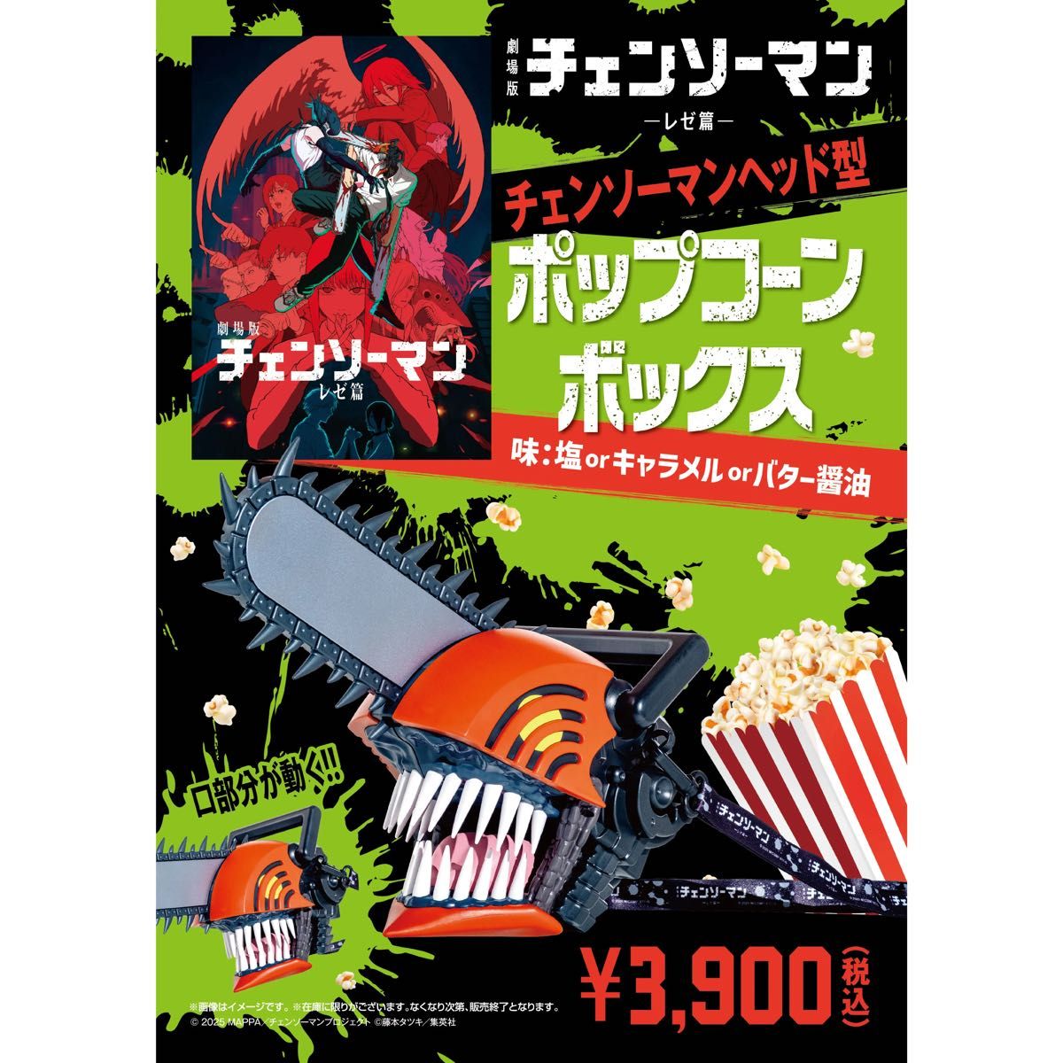 チェンソーマン ポップコーンボックス 映画 レゼ｜Yahoo!フリマ（旧