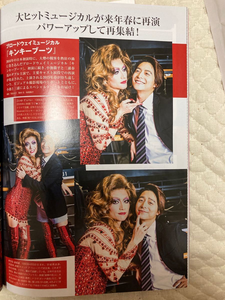 三浦春馬 BEST STAGE キンキーブーツ 舞台チラシ キーホルダーセット