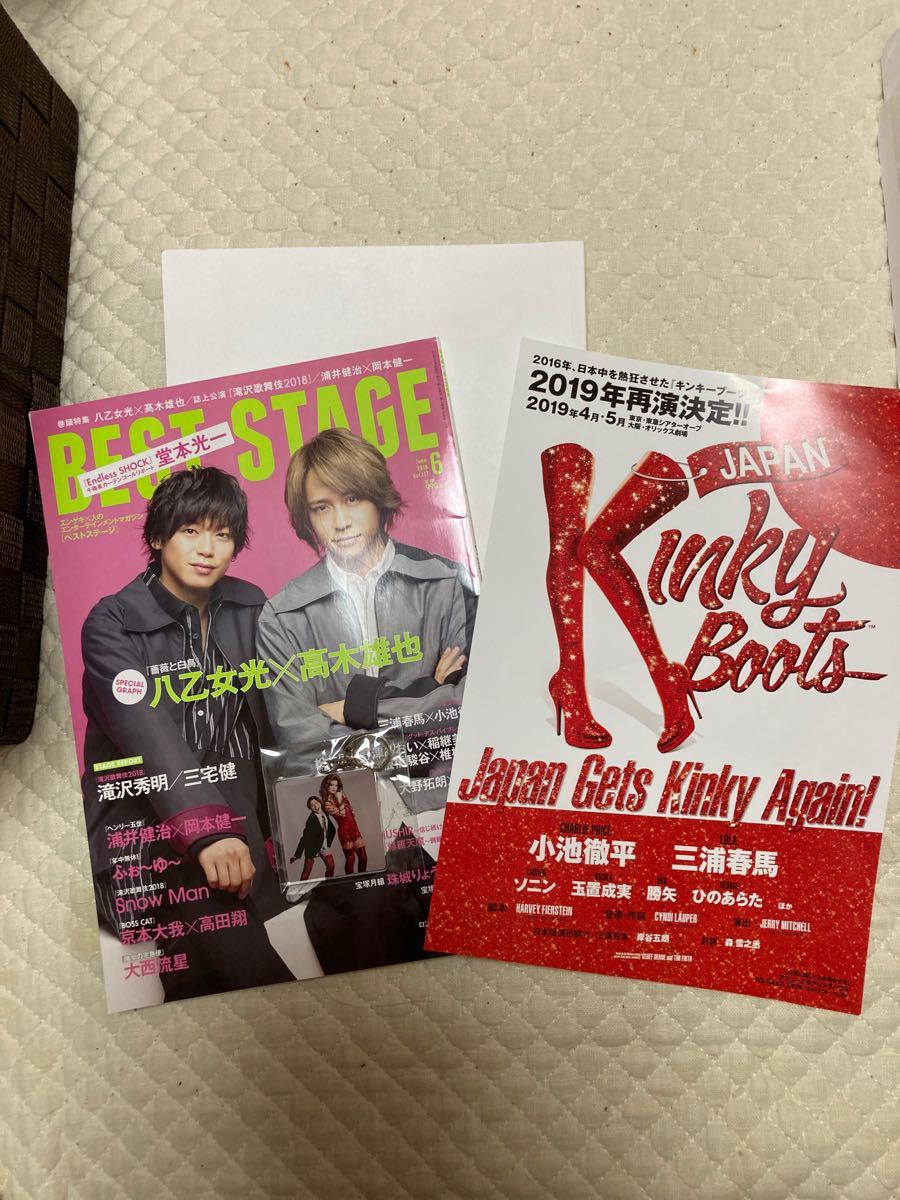 三浦春馬 BEST STAGE キンキーブーツ 舞台チラシ キーホルダーセット