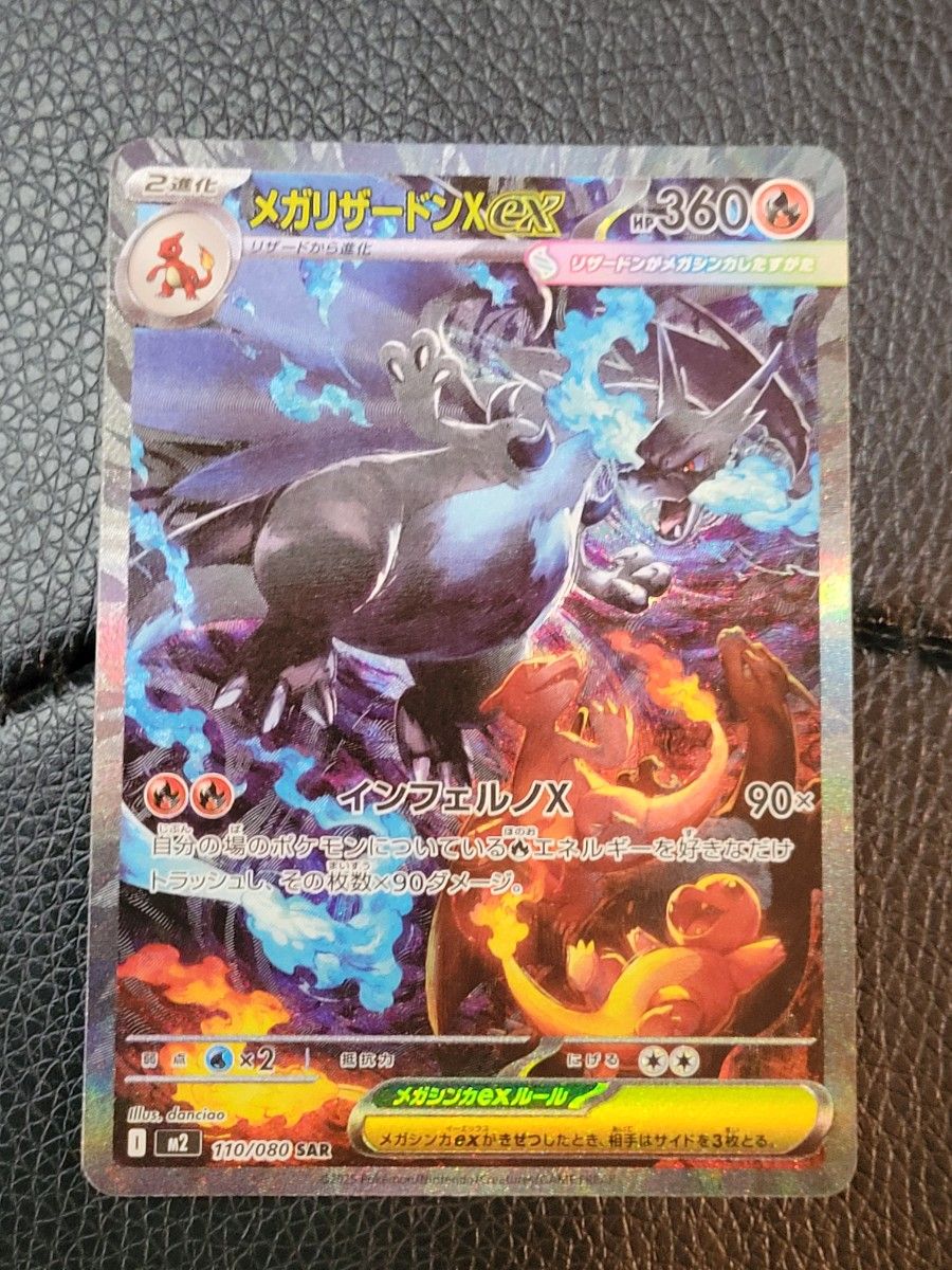 ポケモンカード メガリザードンX ex SAR 110/080 ポケカ｜Yahoo!フリマ