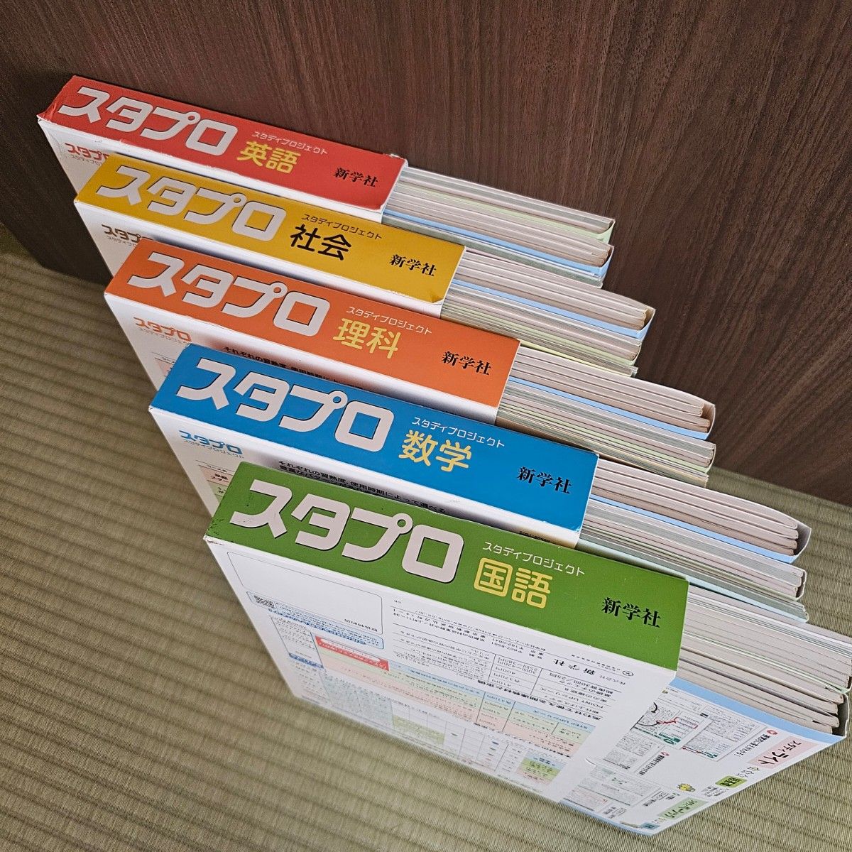 未記入品 改訂新版 新学社 スタプロ 中学 数学 英語 理科 国語 社会
