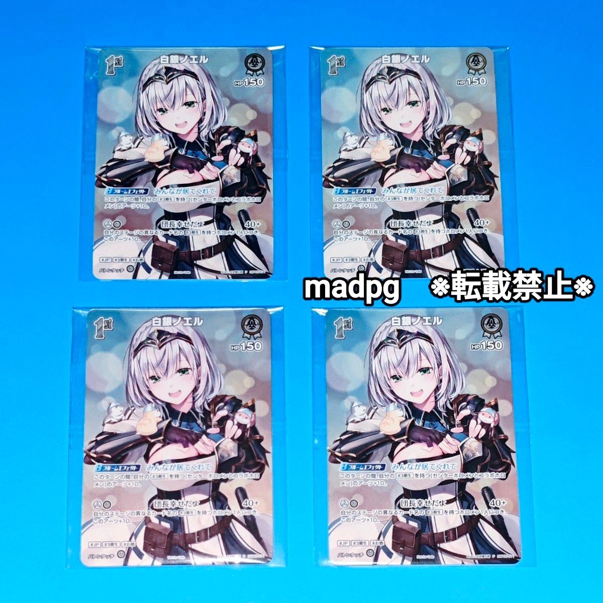 hBP05-011 白銀ノエル 4枚セット 矢吹健太郎描きおろし ホロライブ