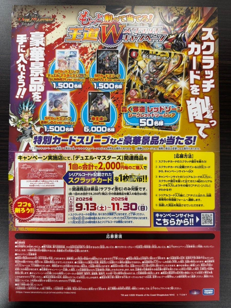 デュエル・マスターズ 王道W始動 スクラッチキャンペーン 300枚｜Yahoo