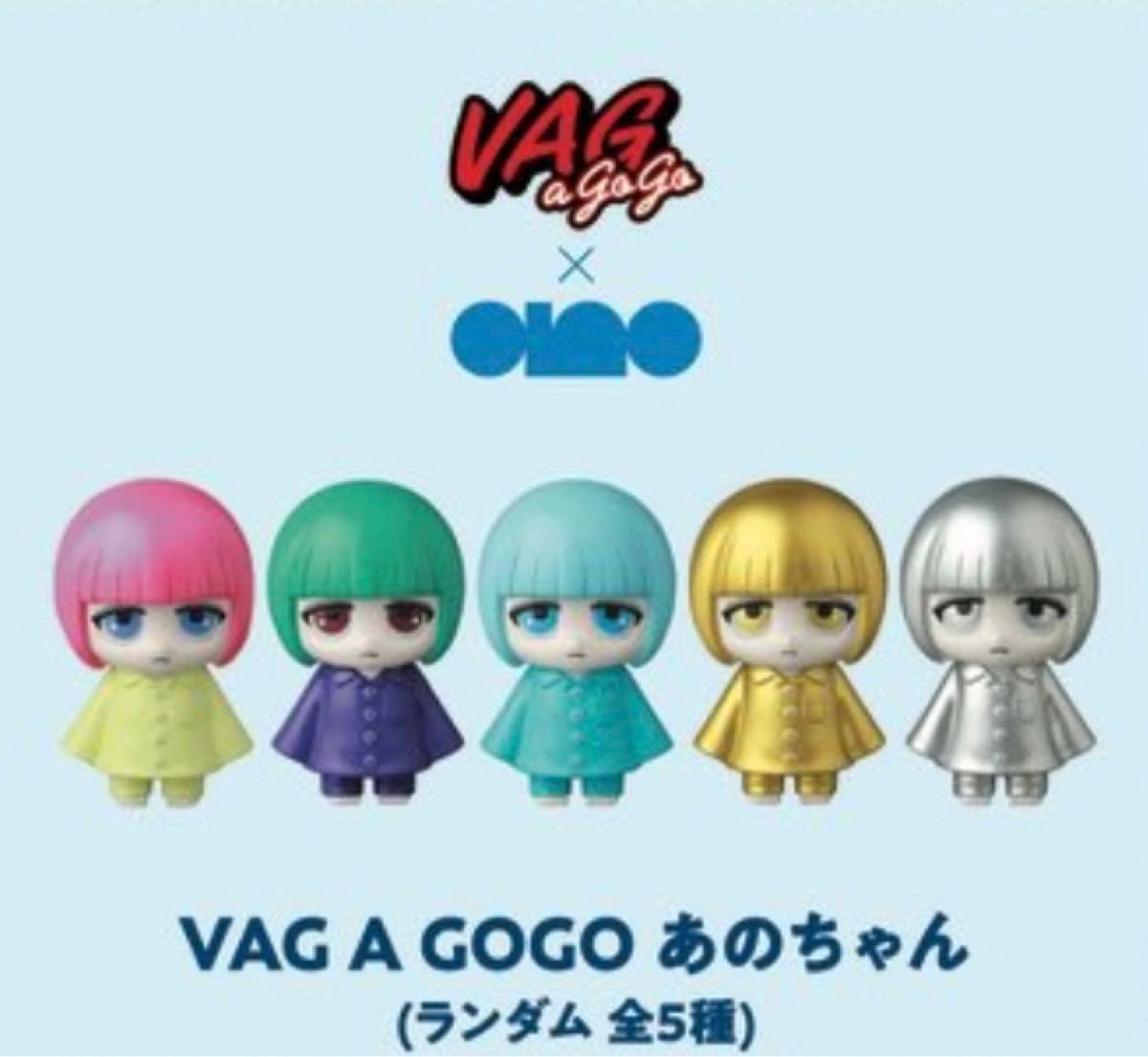 VAG A GOGO あのちゃん コンプリート ano 日本武道館 メディコムトイ