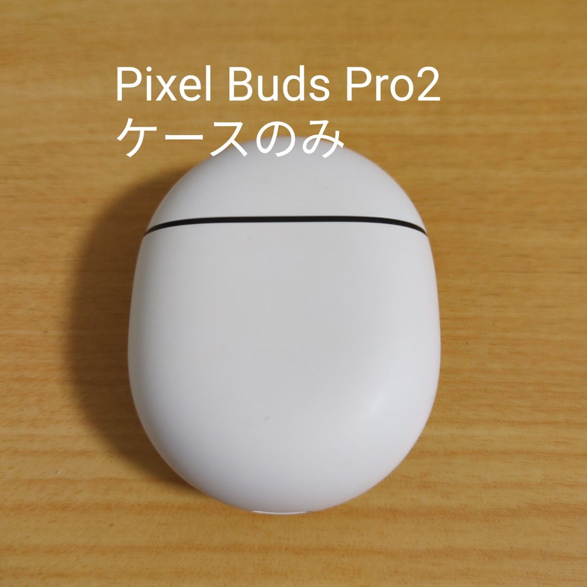 Google Pixel Buds Pro 2 充電ケース｜Yahoo!フリマ（旧PayPayフリマ）