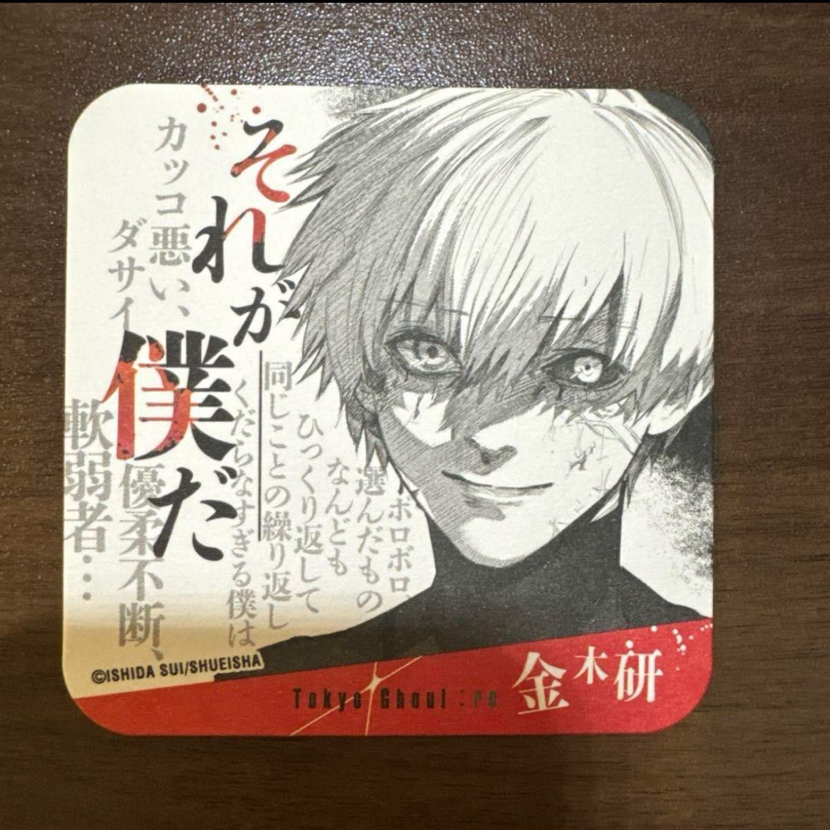 東京喰種 re 金木研 アートコースター 【それが僕だ】 石田スイ ghoul