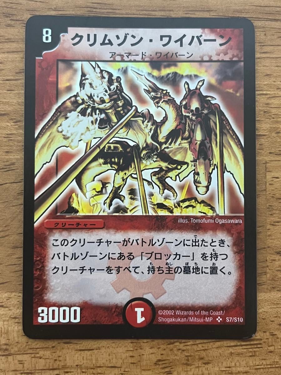 クリムゾンワイバーン デュエルマスターズ 初期｜Yahoo!フリマ（旧