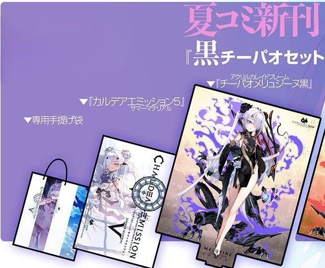C106 チョコレート・ショップ 黒チーパオセット CHOCO こみトレ46