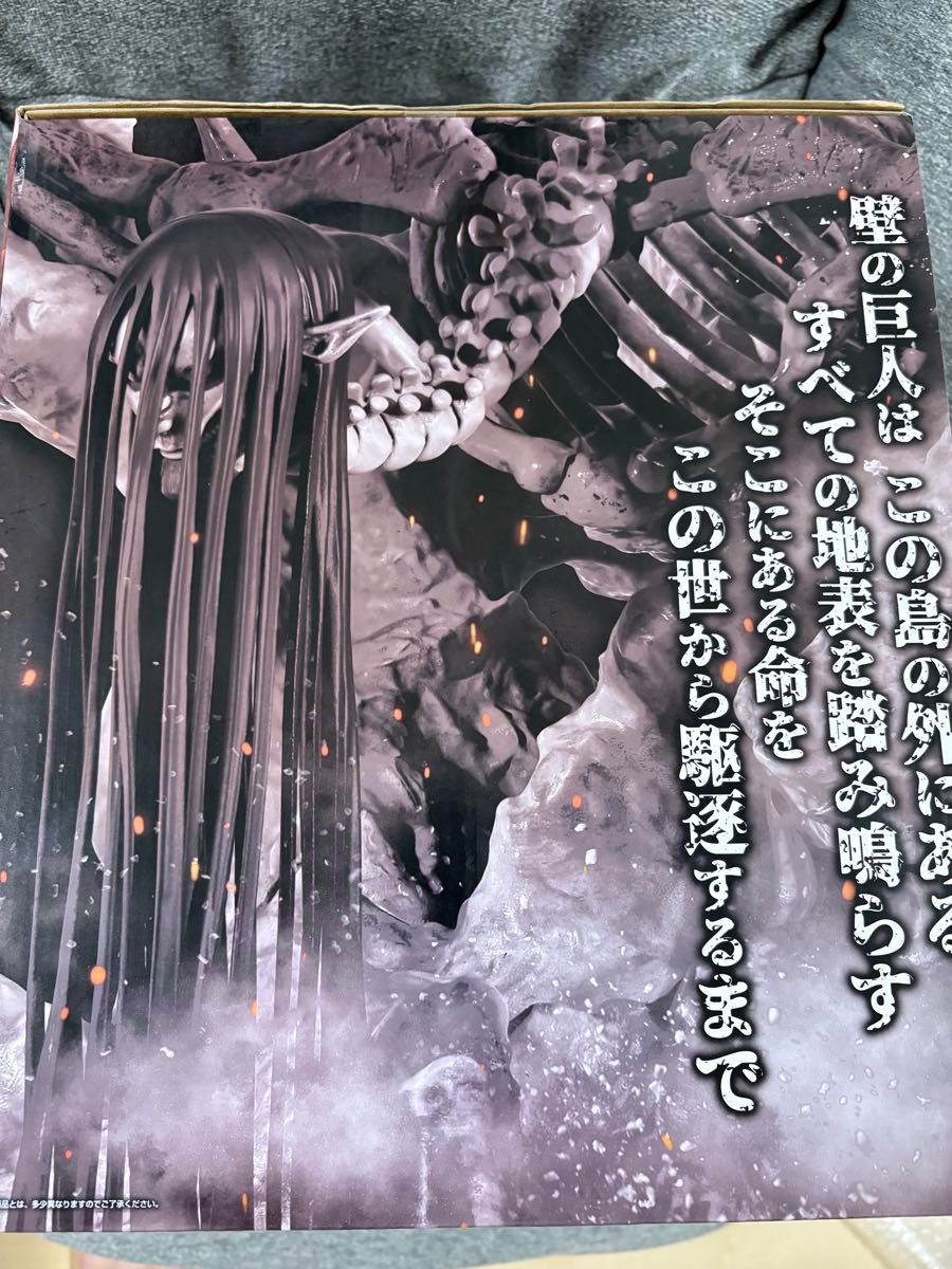 一番くじ 進撃の巨人 終尾の巨人 ラストワン賞 MEGAIMPACT フィギュア