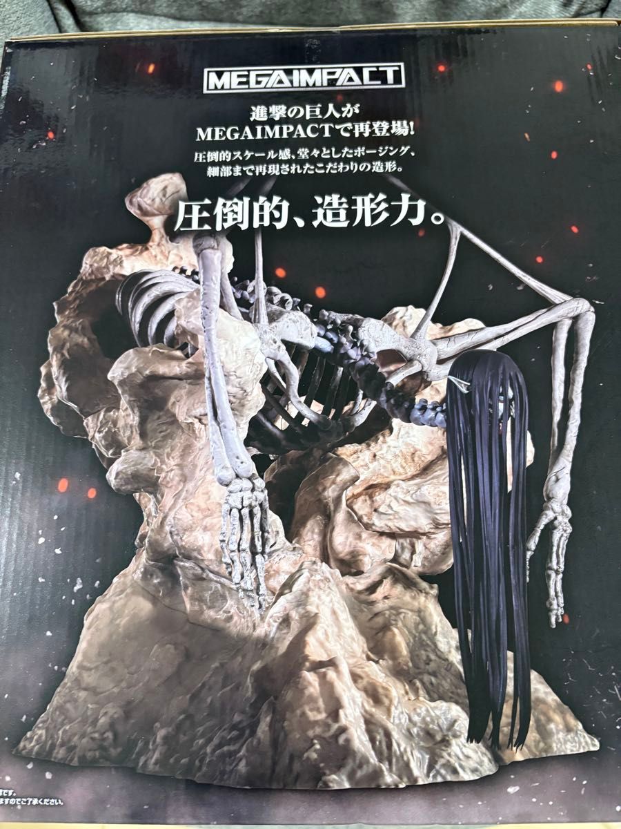 一番くじ 進撃の巨人 終尾の巨人 ラストワン賞 MEGAIMPACT フィギュア