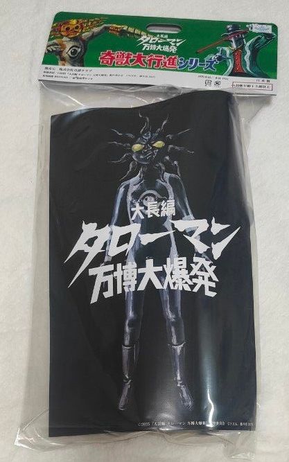 超復刻版タローマンソフビ人形 ブラックタローマン タローマン大万博