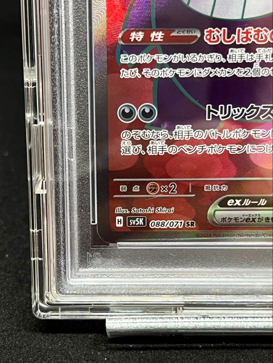 PSA10 ゲンガーex SAR SV5K ポケモンカード ポケカ｜Yahoo!フリマ（旧