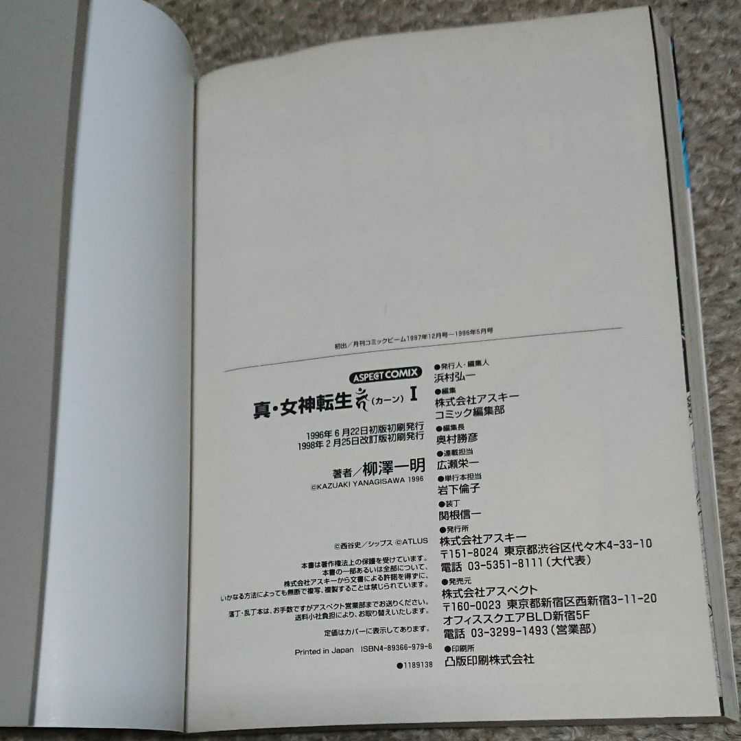 真・女神転生〈KAHN〉 1-9 全巻セット｜Yahoo!フリマ（旧PayPayフリマ）