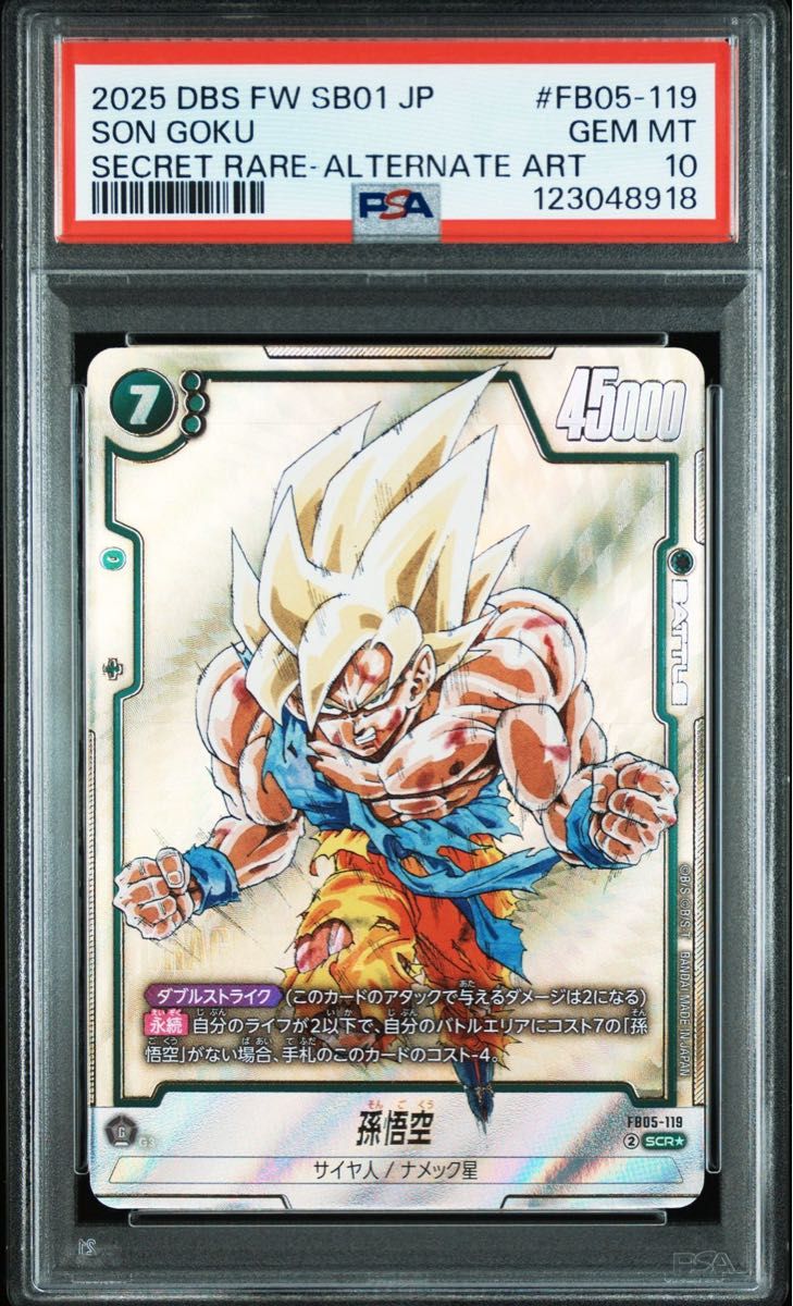 ドラゴンボール漫画ブースター01スーパーパラレル孫悟空 フュージョン