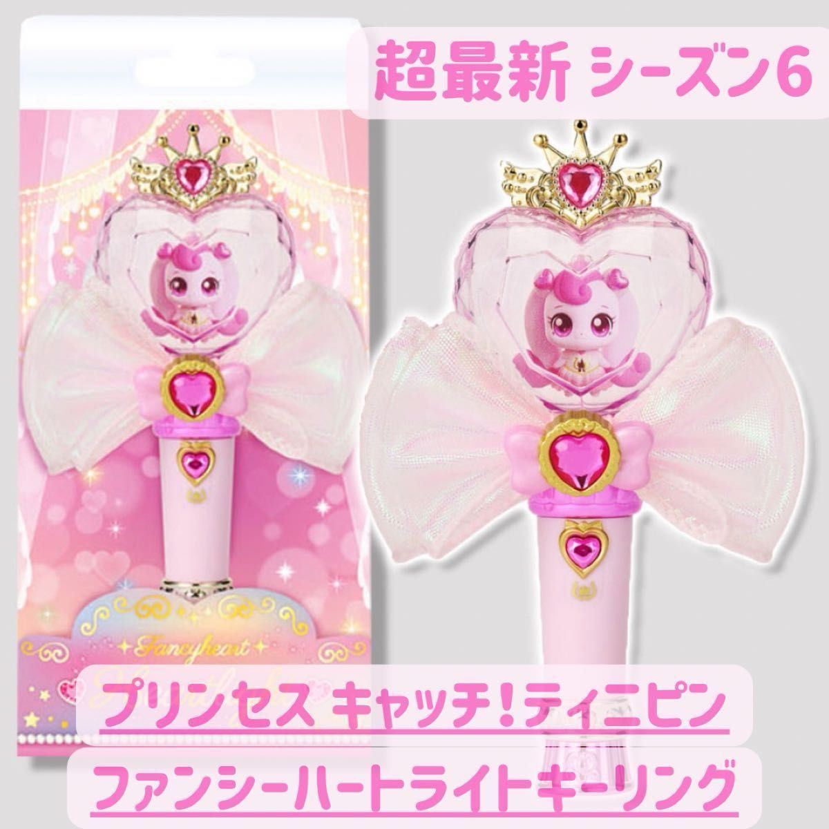 新品未開封】プリンセス キャッチ ティニピン ファンシーハート ハート