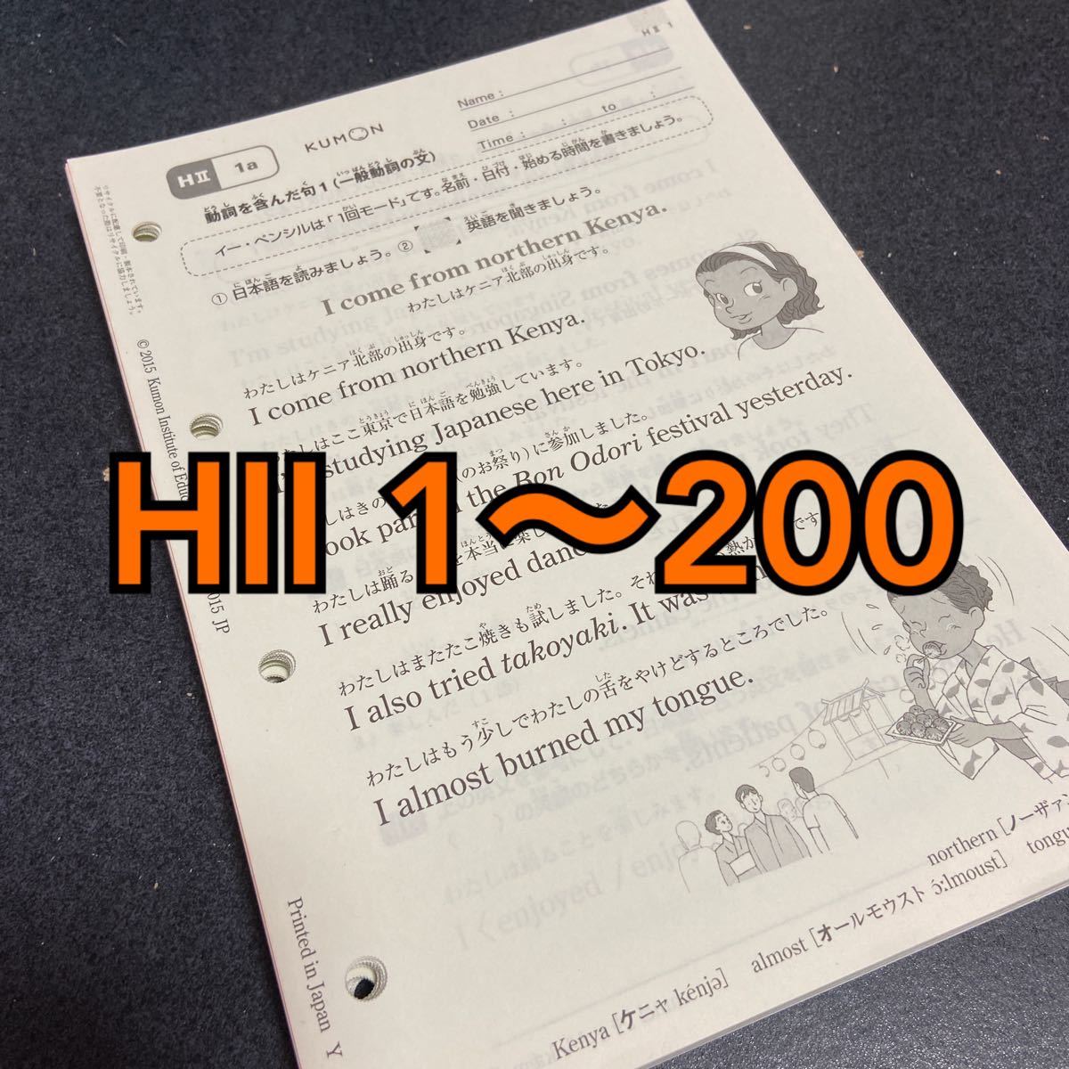 KUMON 英語H 200枚 未記入｜Yahoo!フリマ（旧PayPayフリマ）