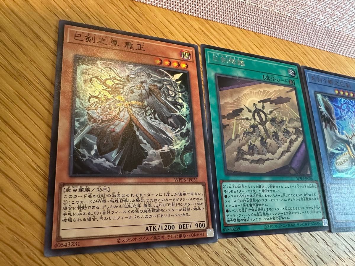 巳剣 デッキパーツ まとめ買い 天羽々斬之巳剣 ハバキリ デッキ